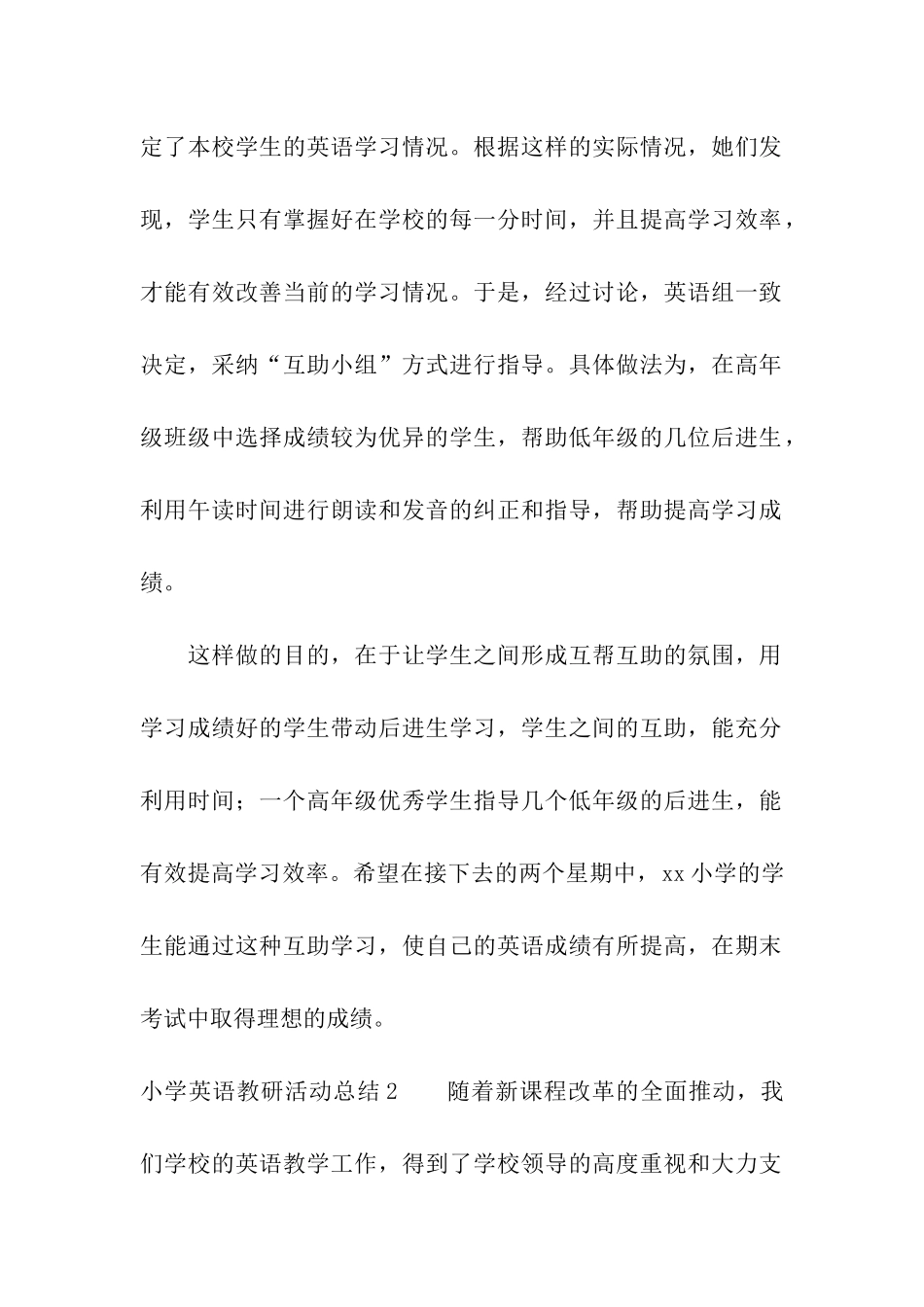 小学英语教研活动总结15篇_第2页