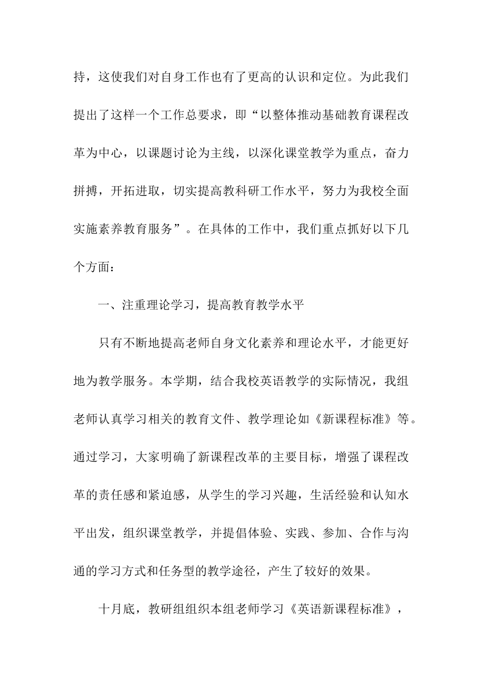 小学英语教研活动总结15篇_第3页