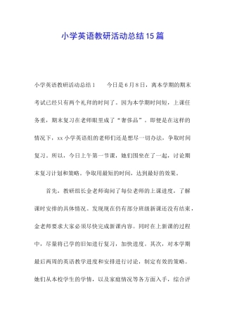 小学英语教研活动总结15篇