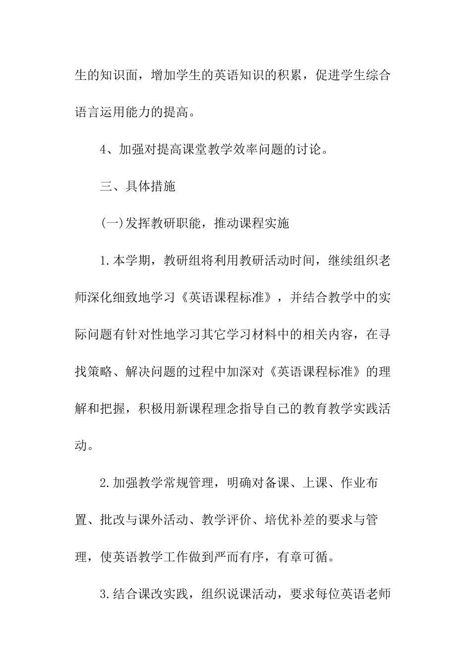 小学英语教研组2024年工作计划_第2页