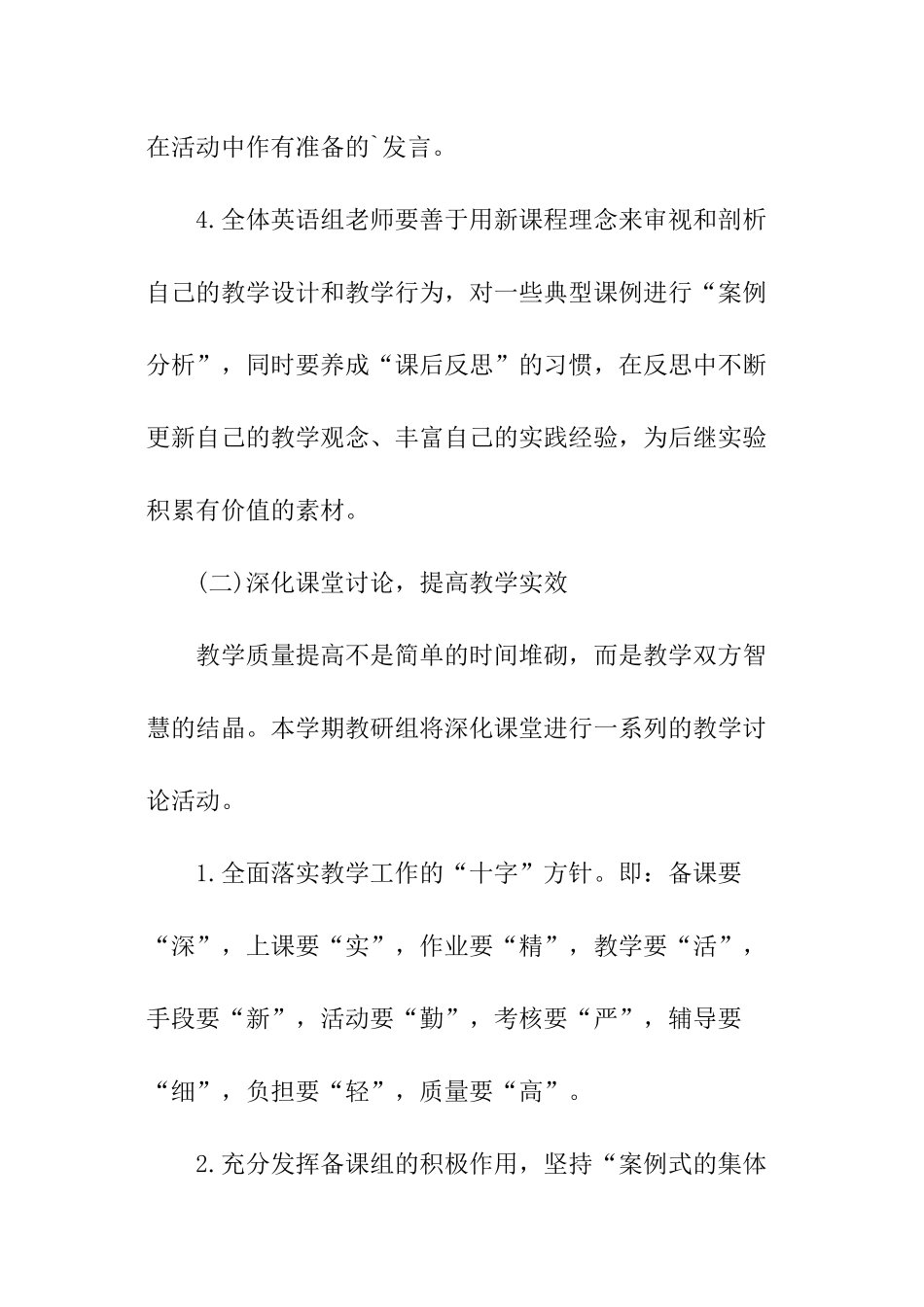 小学英语教研组2024年工作计划_第3页