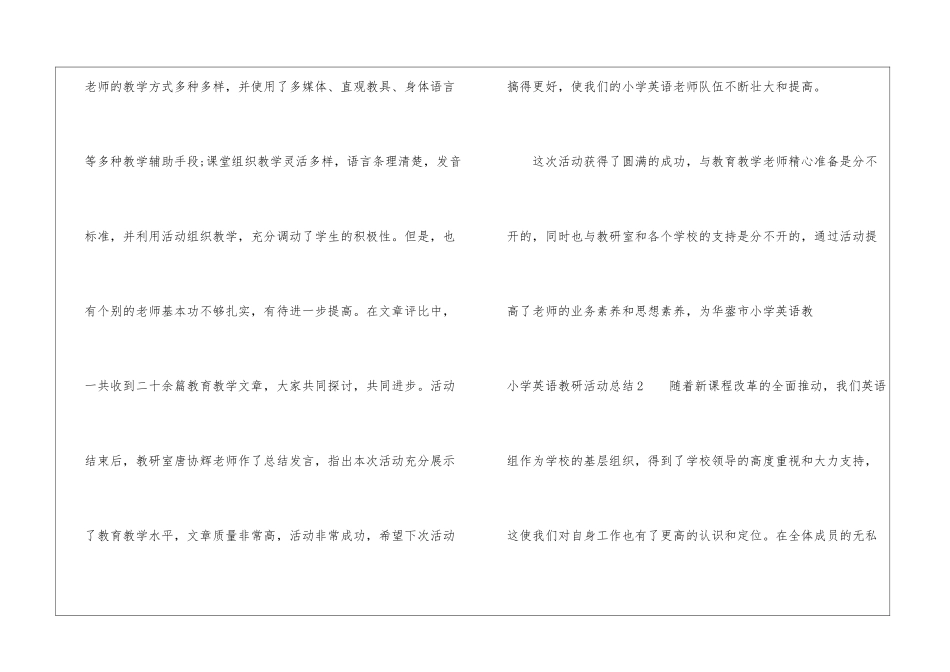 小学英语教研活动总结_第2页