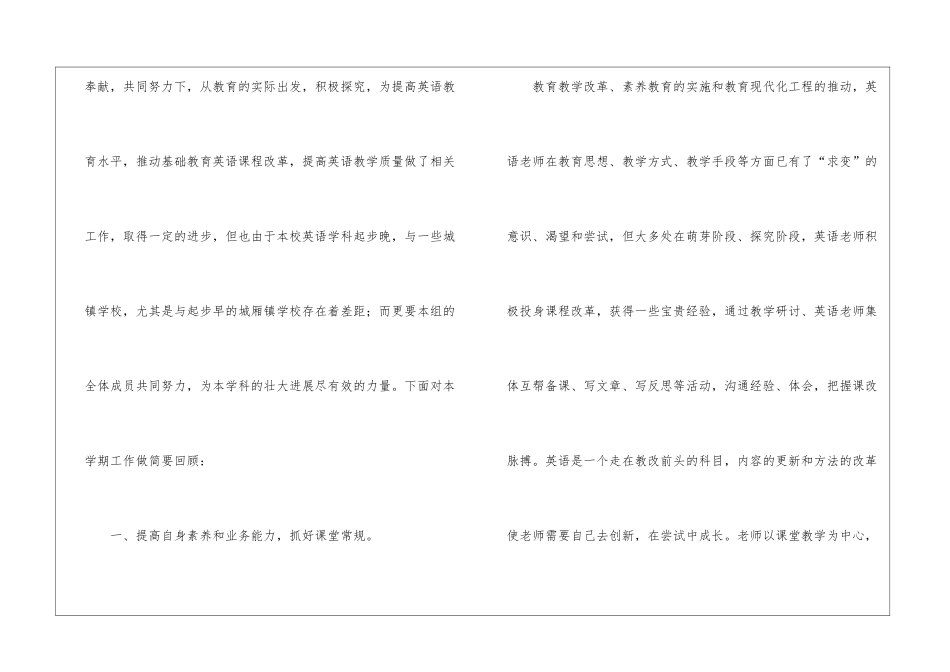小学英语教研活动总结_第3页