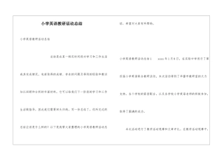 小学英语教研活动总结
