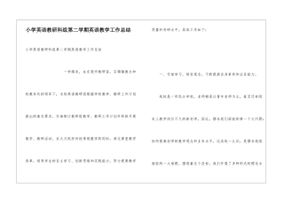小学英语教研科组第二学期英语教学工作总结