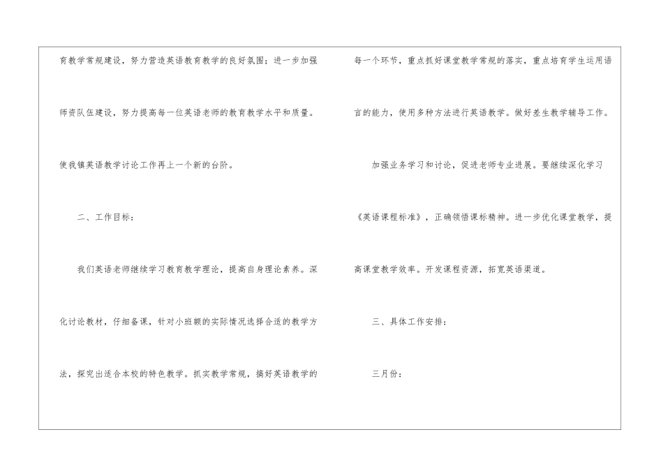 小学英语教研活动计划(通用9篇)_第2页