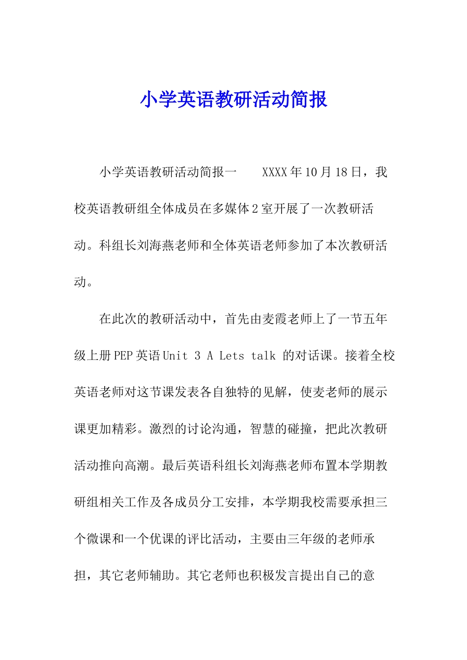 小学英语教研活动简报_第1页