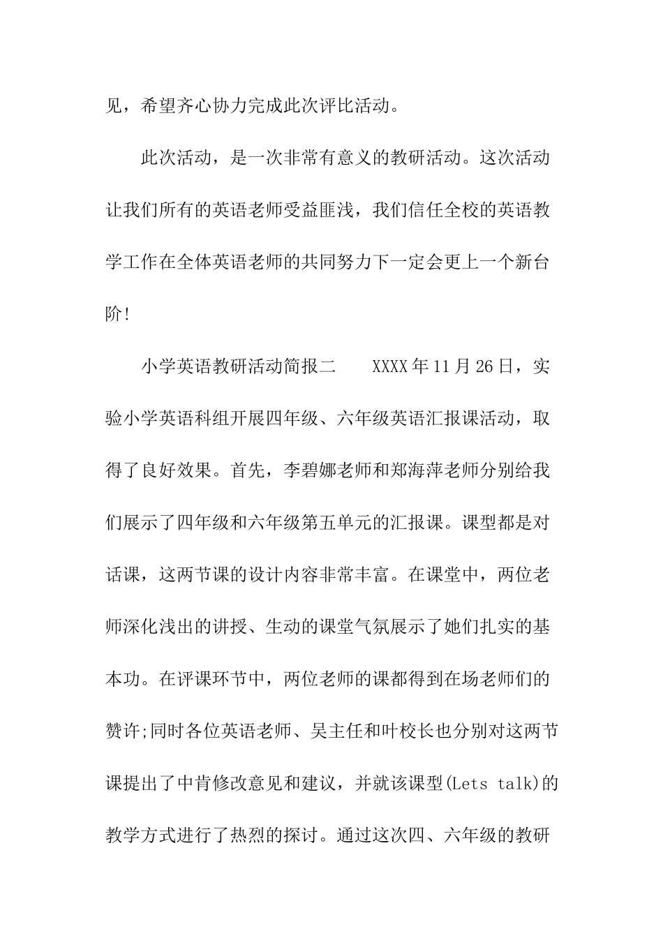 小学英语教研活动简报_第2页