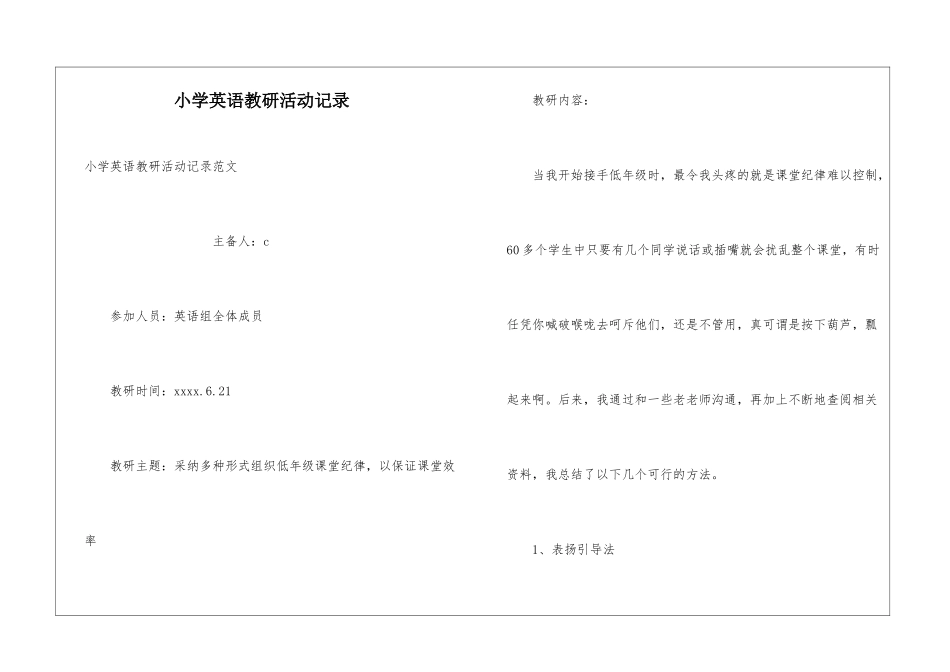 小学英语教研活动记录_第1页