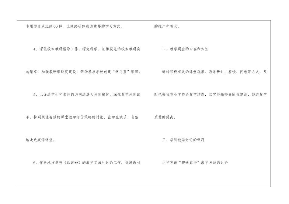 小学英语教研活动计划_第2页
