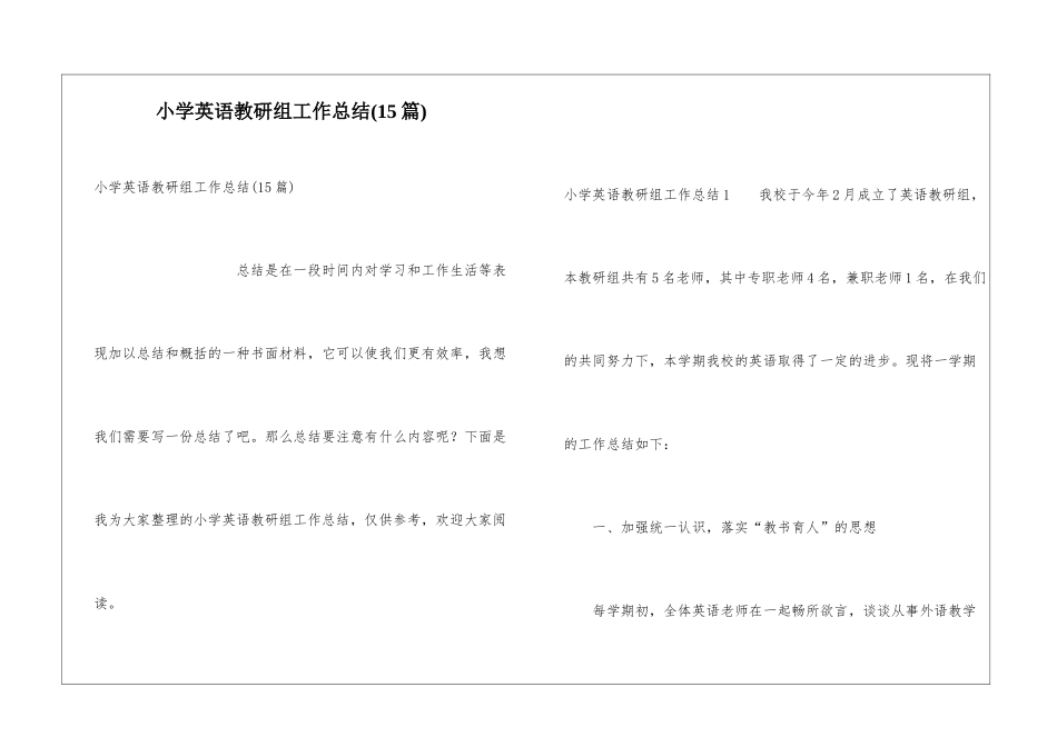 小学英语教研组工作总结(15篇)_第1页