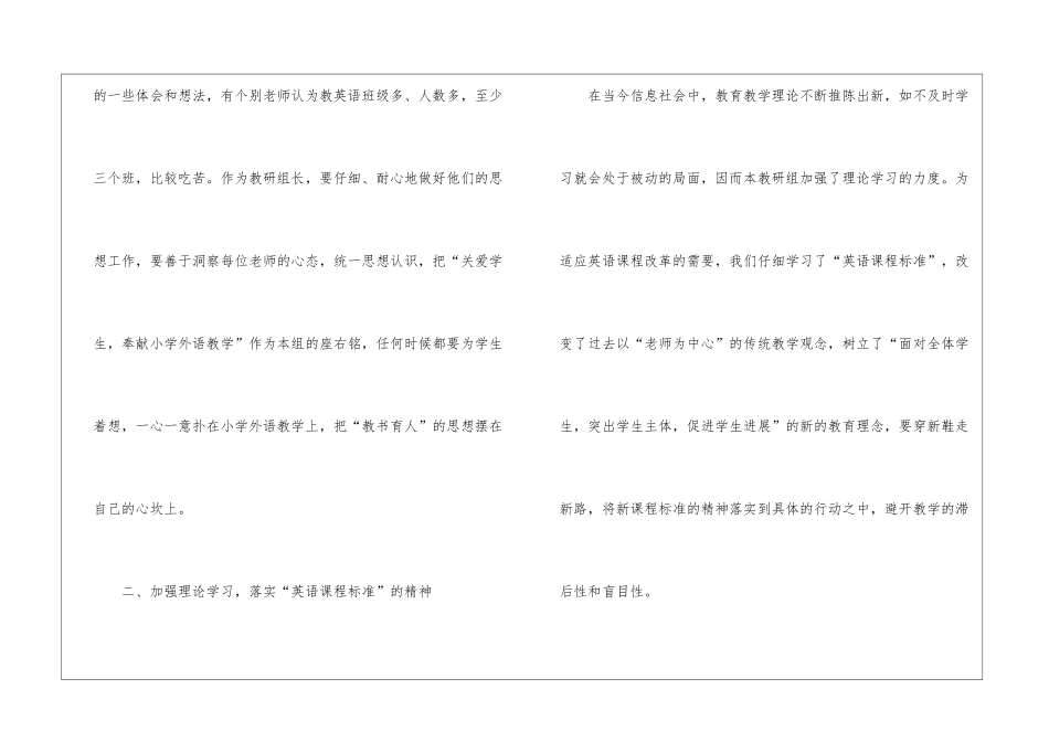 小学英语教研组工作总结(15篇)_第2页