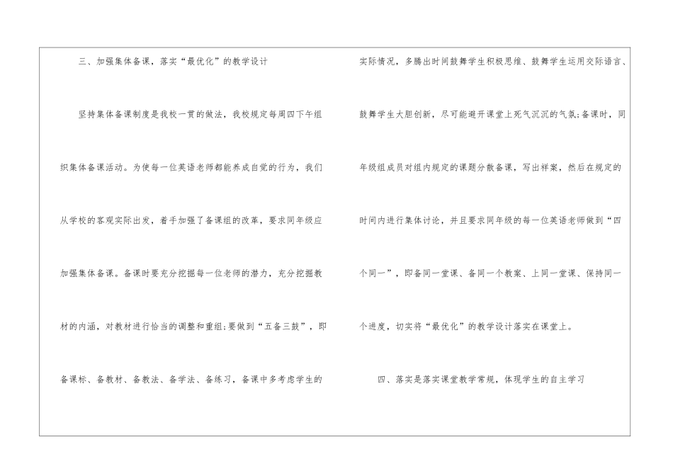 小学英语教研组工作总结(15篇)_第3页