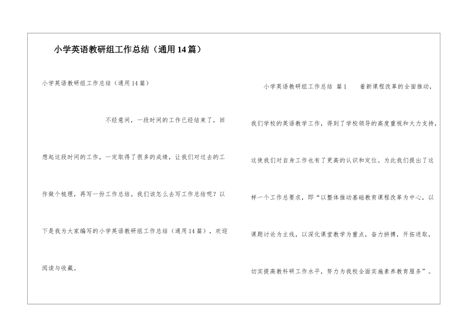 小学英语教研组工作总结(通用14篇)_第1页
