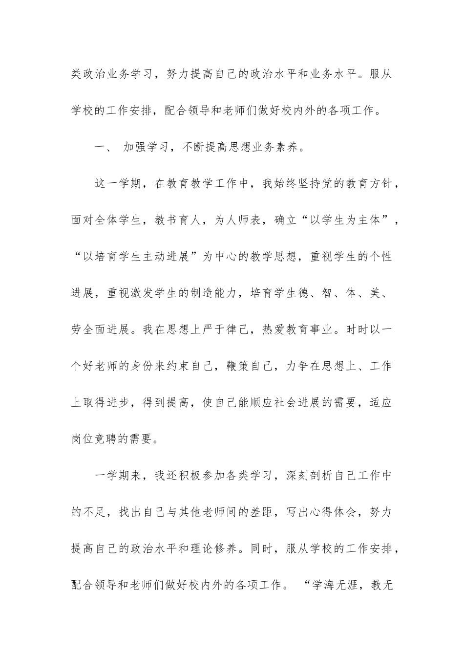 小学英语教研组工作总结精选3篇_第2页