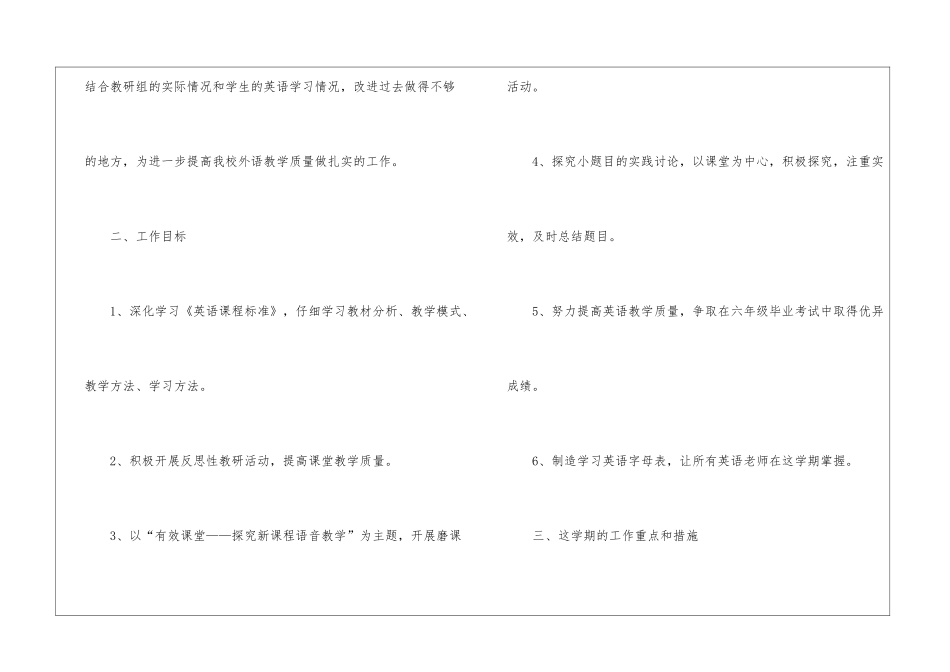 小学英语教研组工作计划(15篇)_第2页