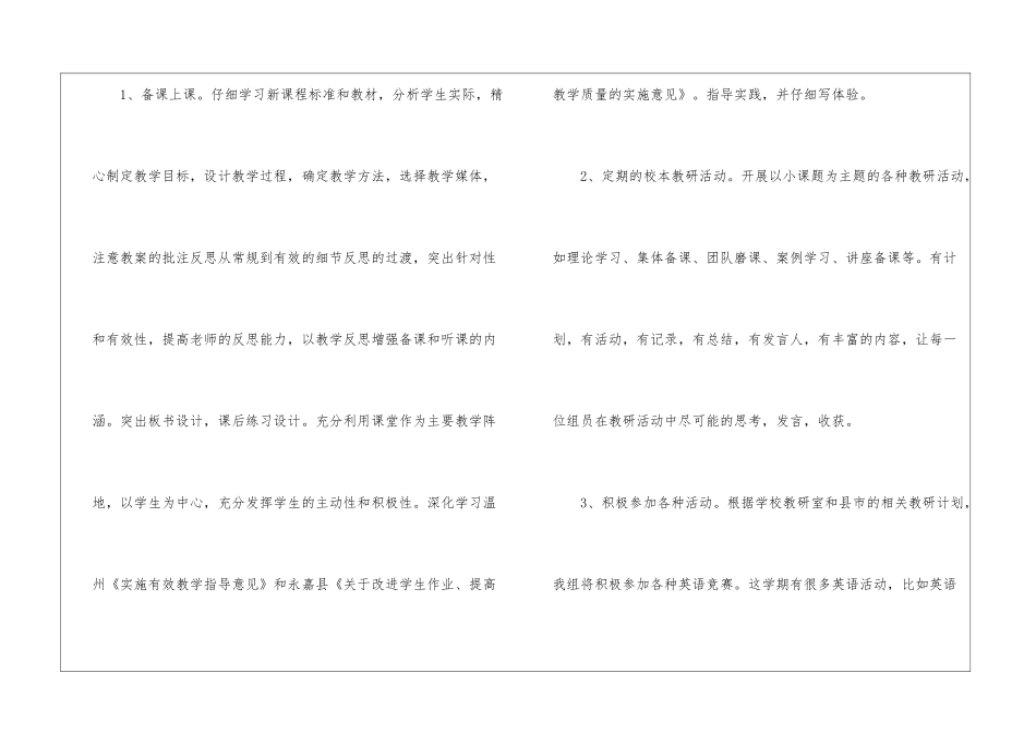 小学英语教研组工作计划(15篇)_第3页