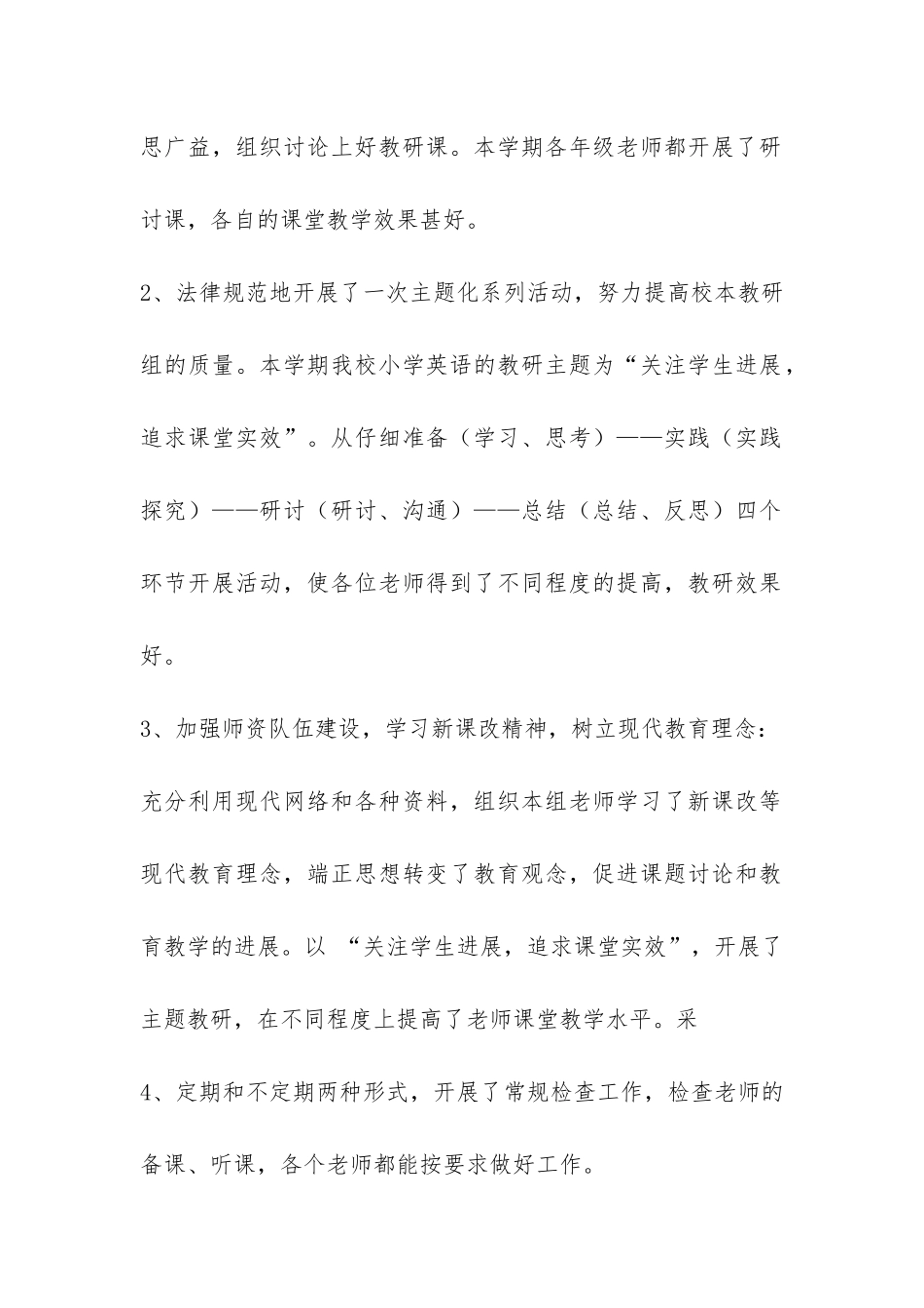 小学英语教研组工作总结-_第2页