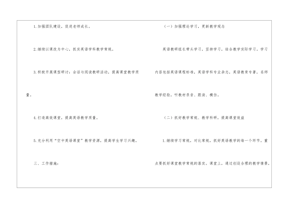 小学英语教研组工作计划(汇编15篇)_第2页