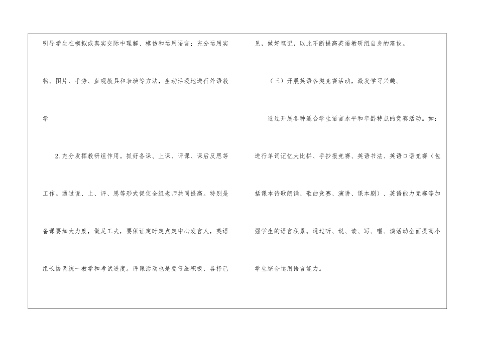 小学英语教研组工作计划(汇编15篇)_第3页