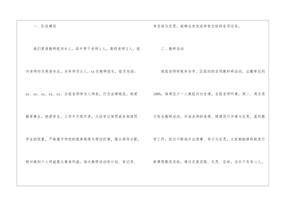小学英语教研组工作总结15篇_第2页