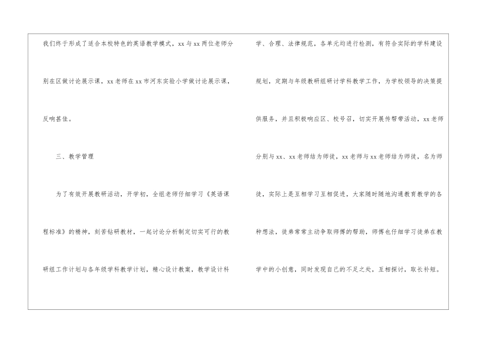 小学英语教研组工作总结15篇_第3页
