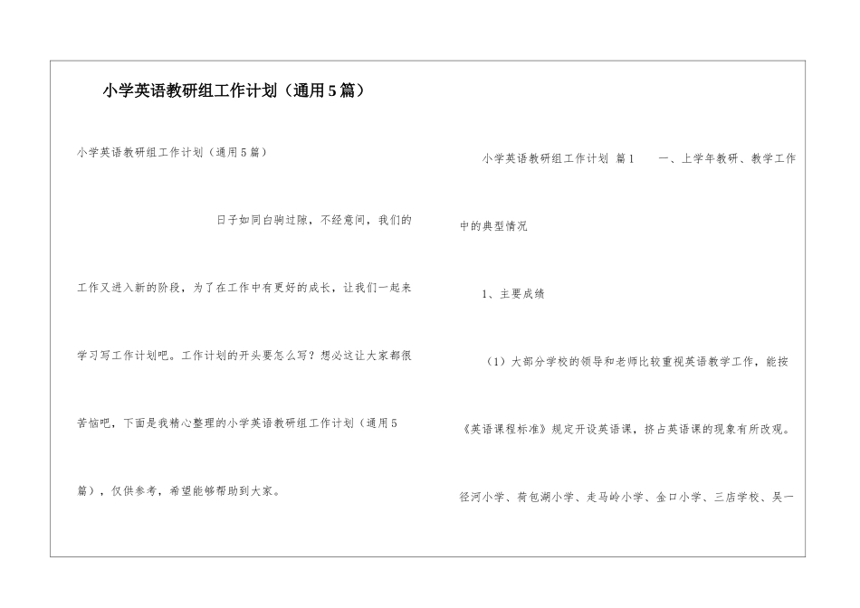小学英语教研组工作计划(通用5篇)_第1页
