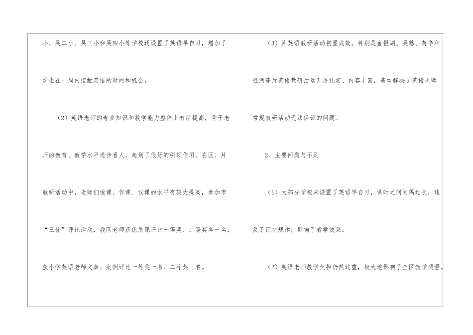 小学英语教研组工作计划(通用5篇)_第2页