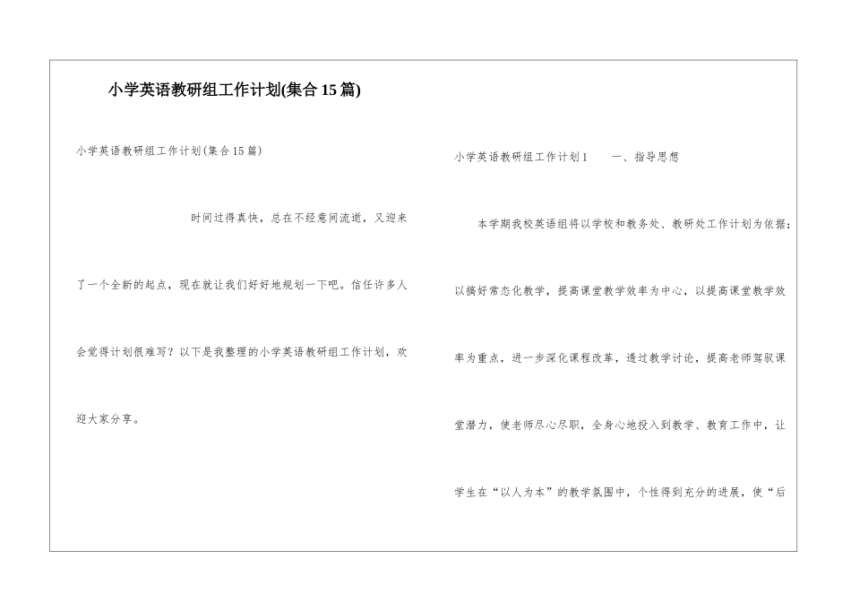 小学英语教研组工作计划(集合15篇)_第1页