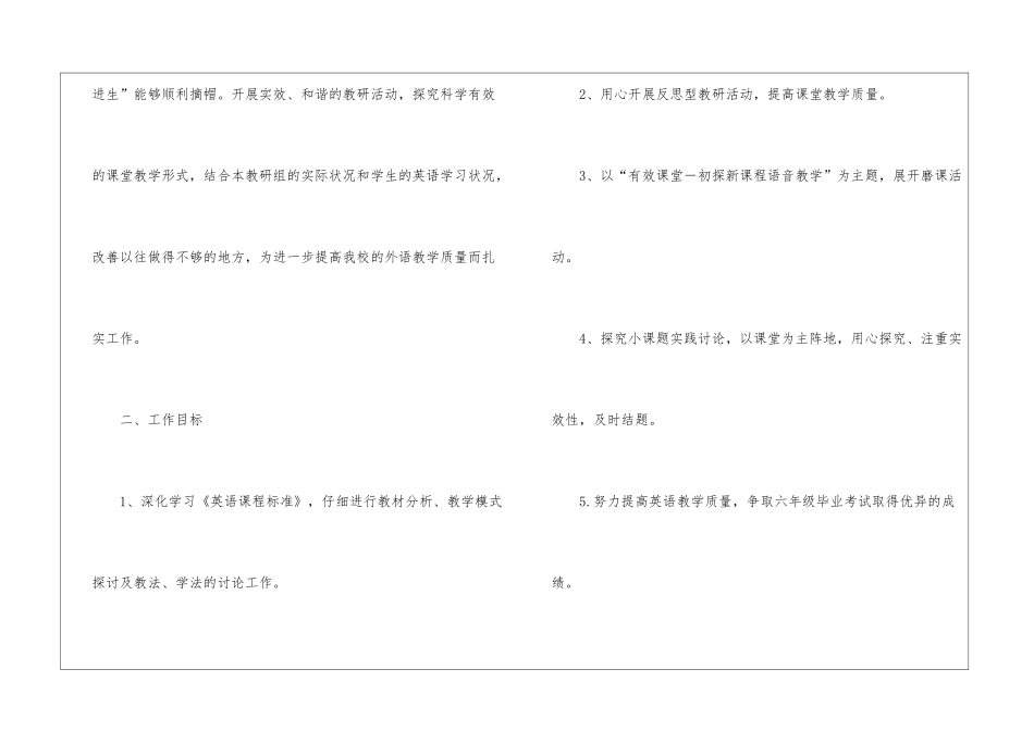 小学英语教研组工作计划(集合15篇)_第2页