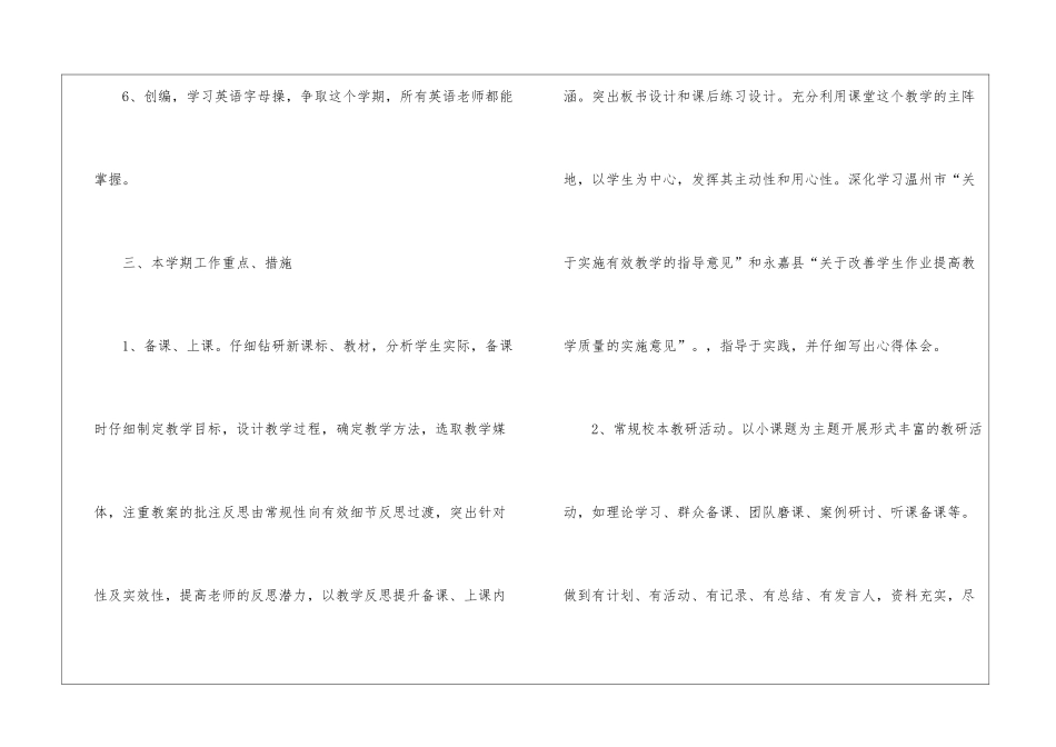 小学英语教研组工作计划(集合15篇)_第3页