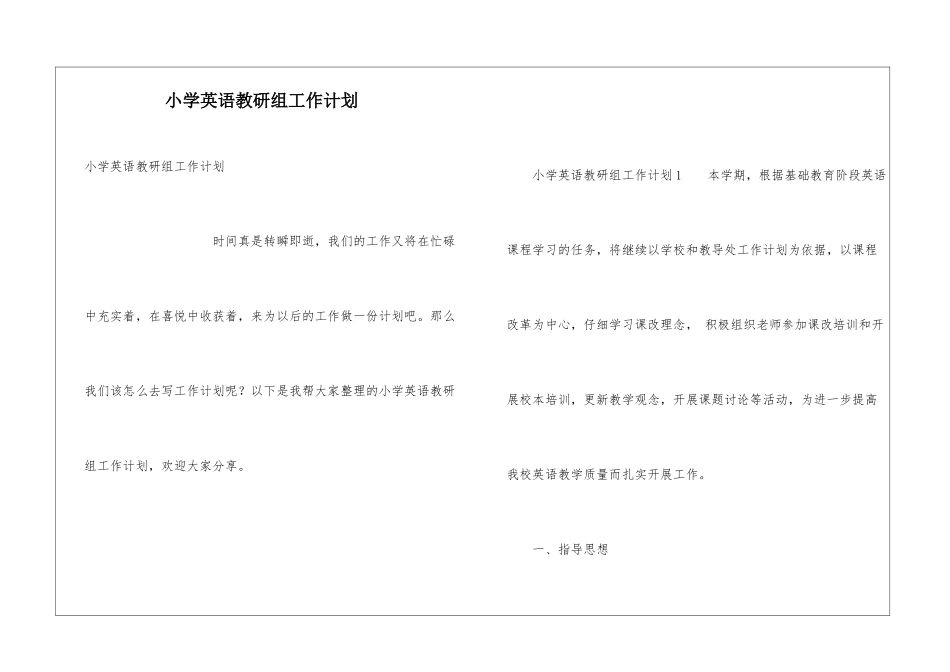 小学英语教研组工作计划_第1页