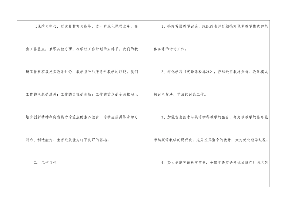 小学英语教研组工作计划_第2页