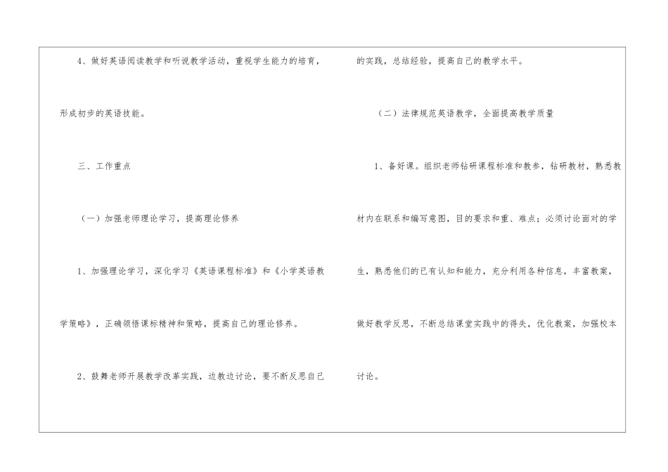 小学英语教研组工作计划10篇_第3页