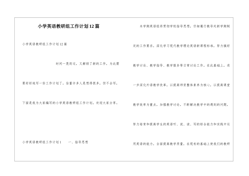 小学英语教研组工作计划12篇_第1页