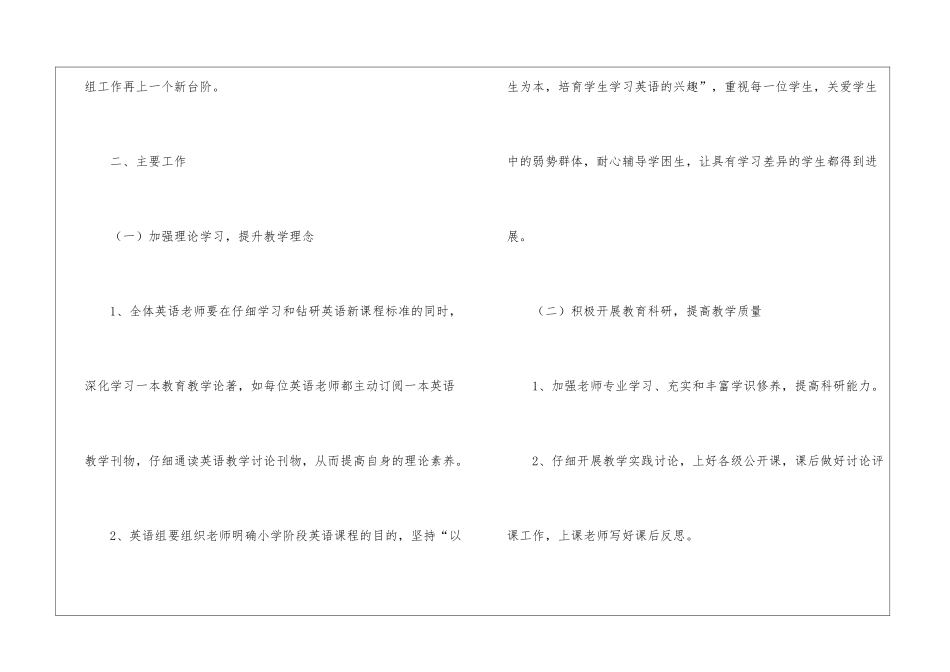 小学英语教研组工作计划12篇_第2页