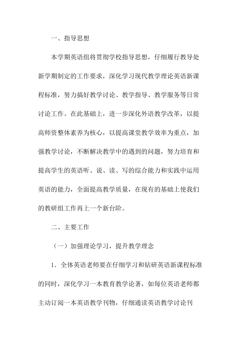 小学英语教研组工作计划的样本_第2页