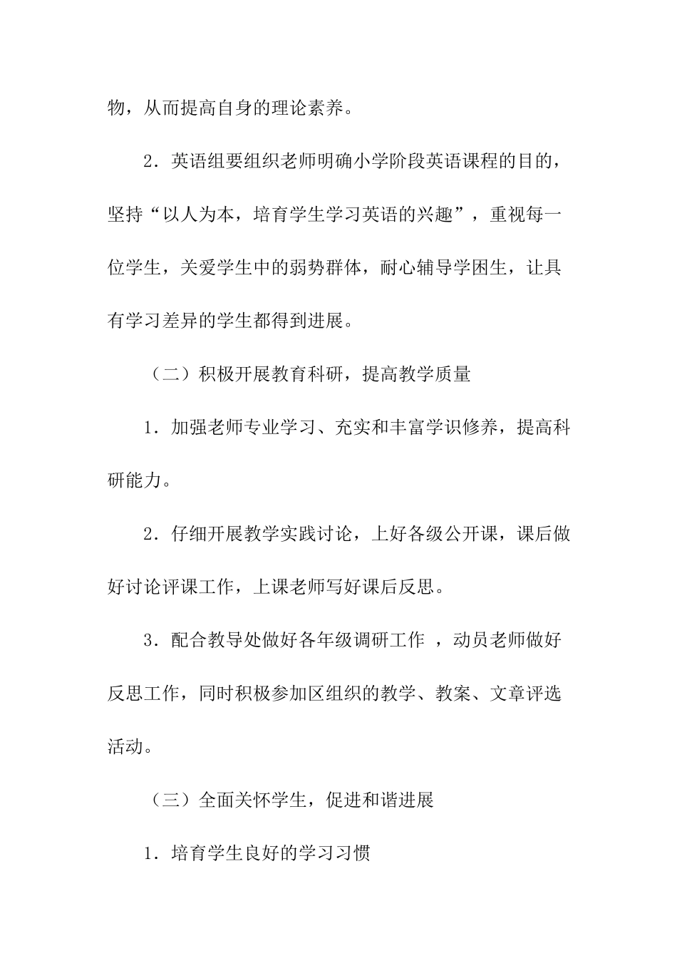 小学英语教研组工作计划的样本_第3页