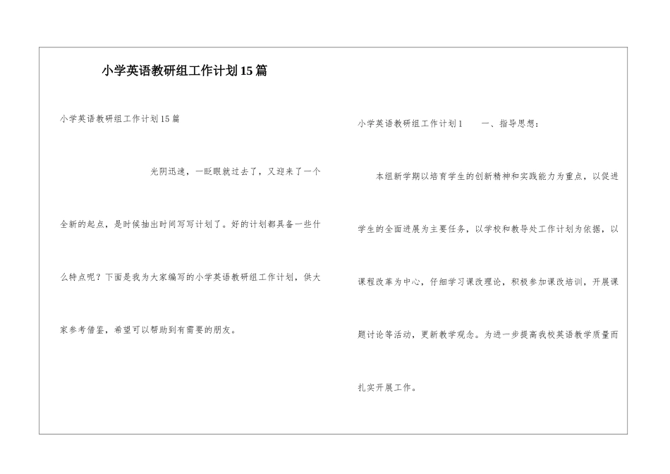 小学英语教研组工作计划15篇_第1页