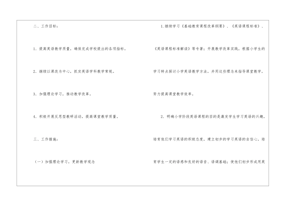 小学英语教研组工作计划15篇_第2页