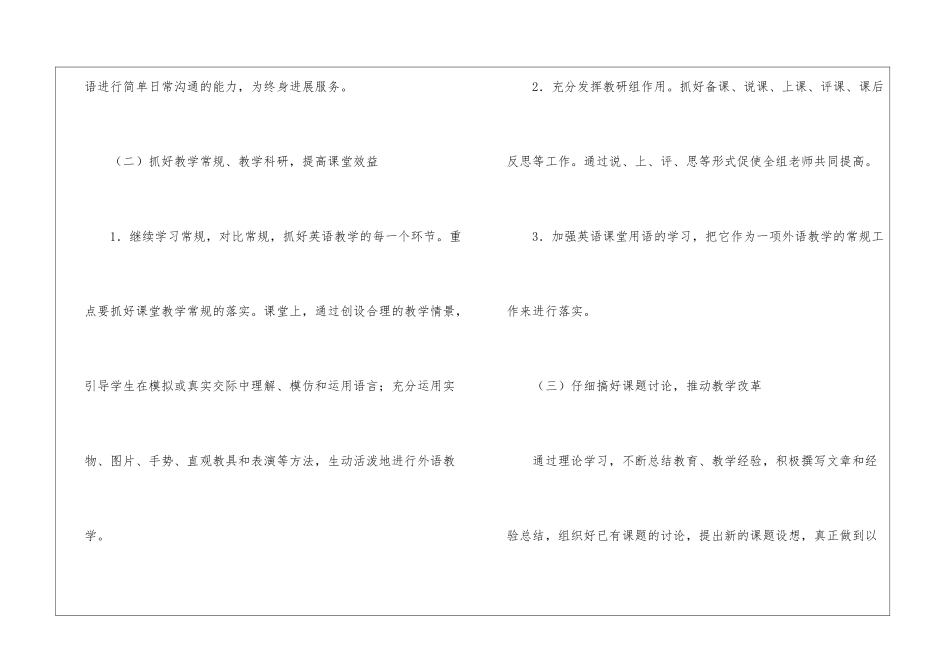 小学英语教研组工作计划15篇_第3页