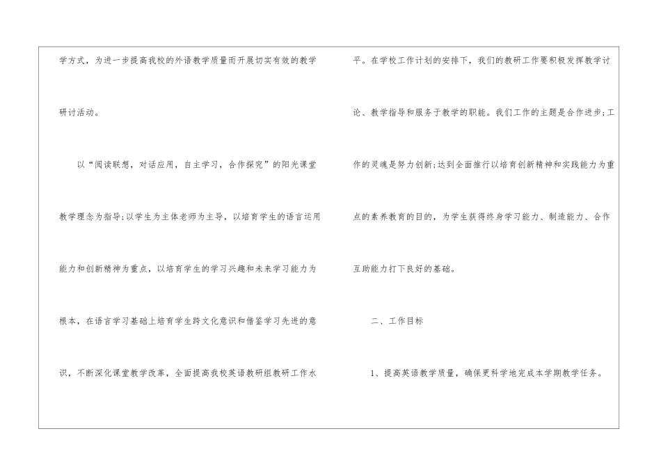 小学英语教研组工作计划报告_第2页