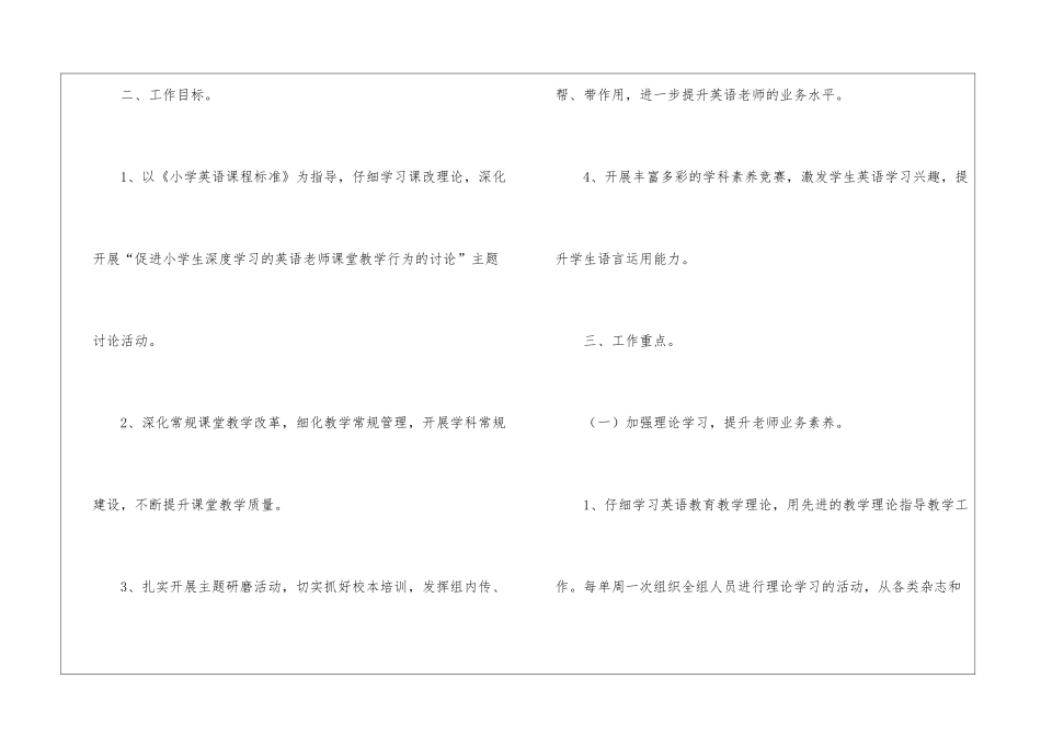 小学英语教研组年度工作计划_第2页