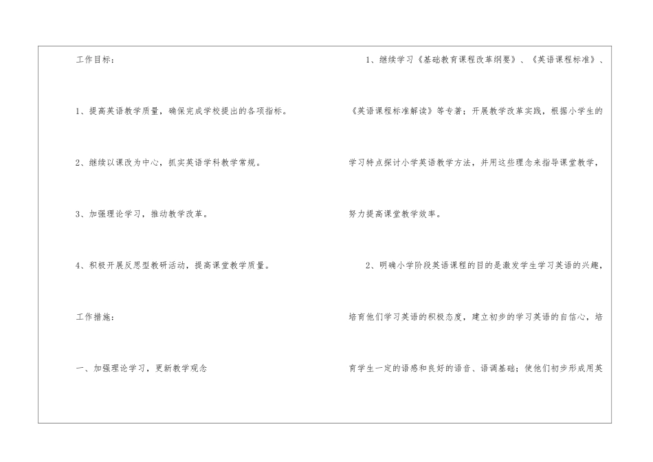 小学英语教研组教学工作计划(精选10篇)_第2页