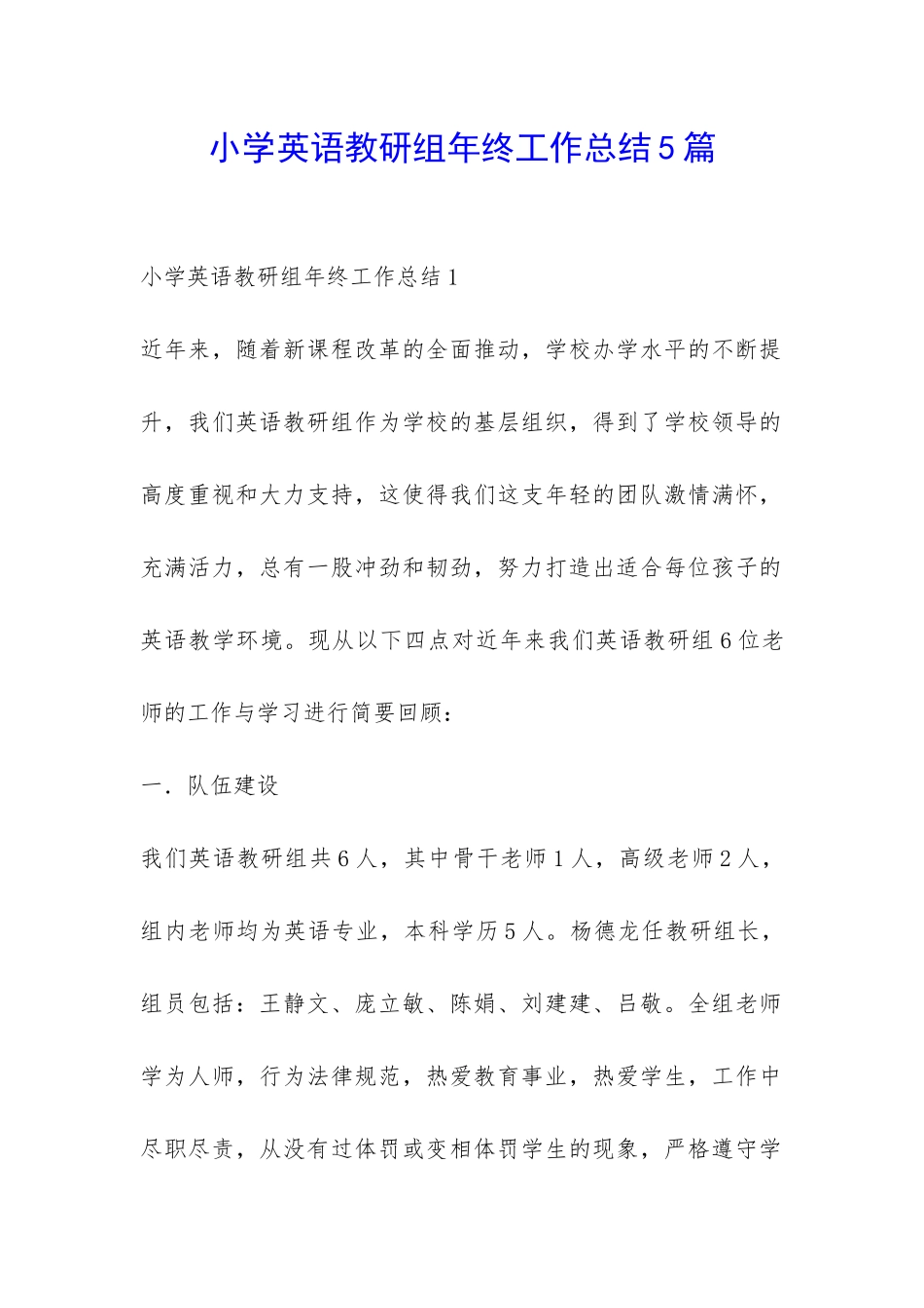 小学英语教研组年终工作总结5篇-_第1页