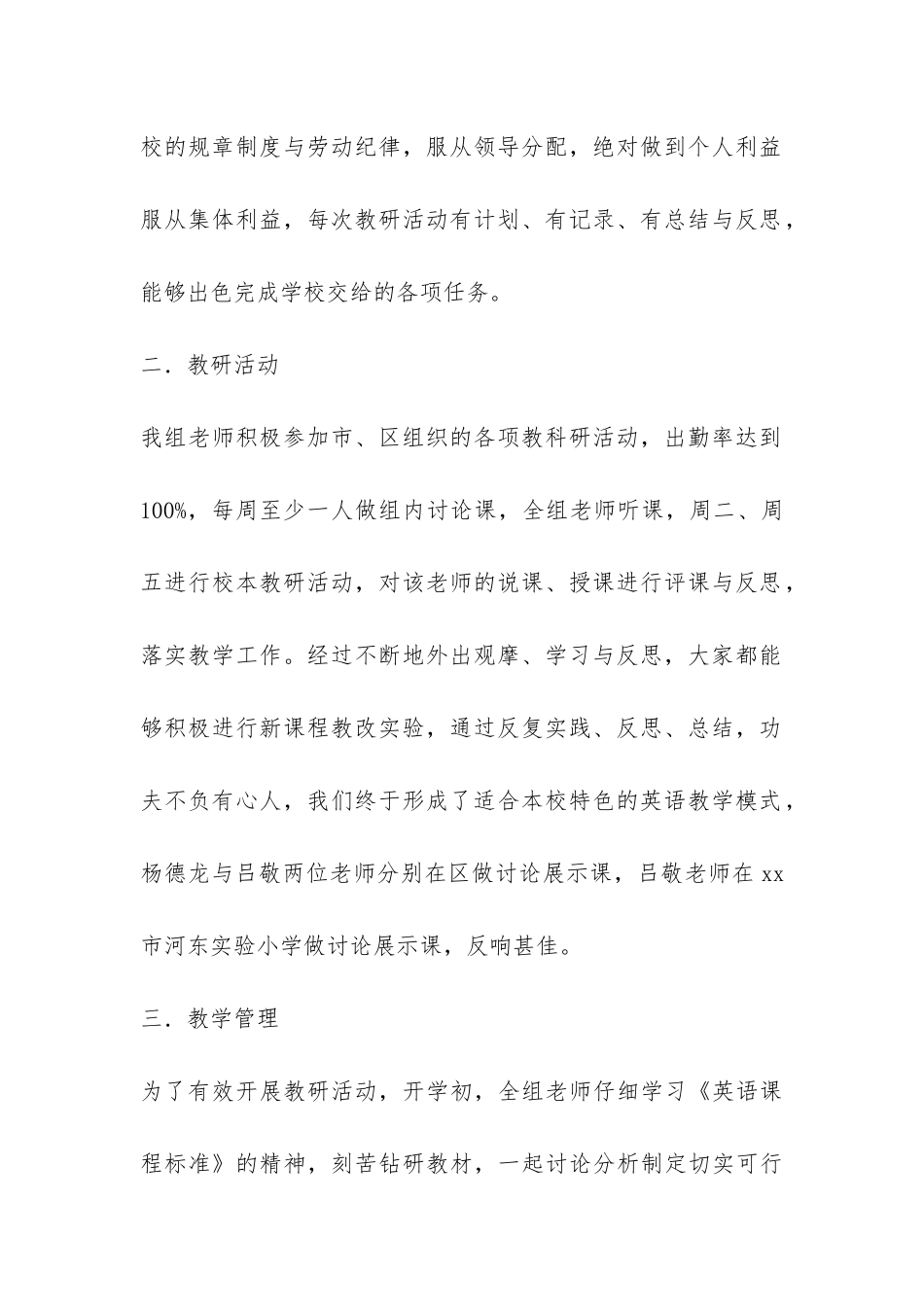 小学英语教研组年终工作总结5篇-_第2页