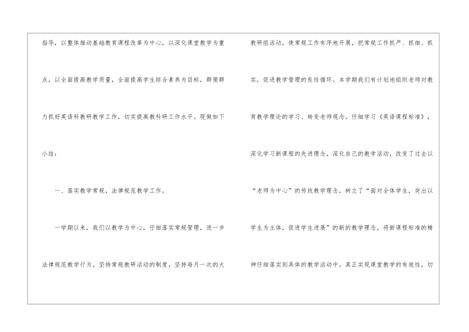 小学英语教研组教学总结_第2页