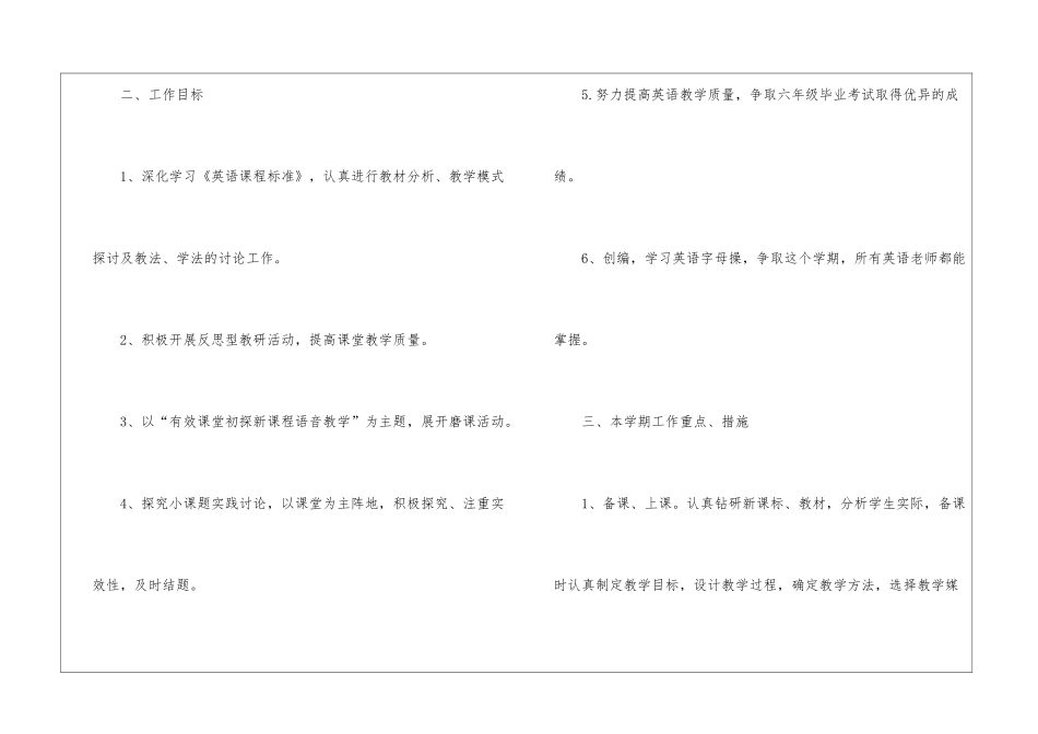 小学英语教研组教学工作计划_第2页