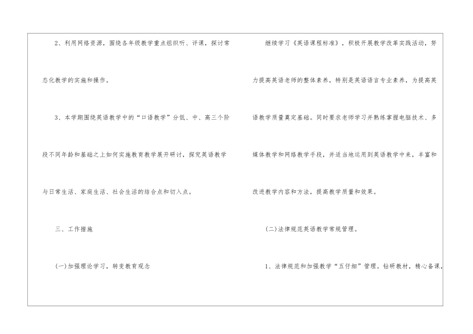 小学英语教研组教学计划、英语教研组教学计划精选_第2页