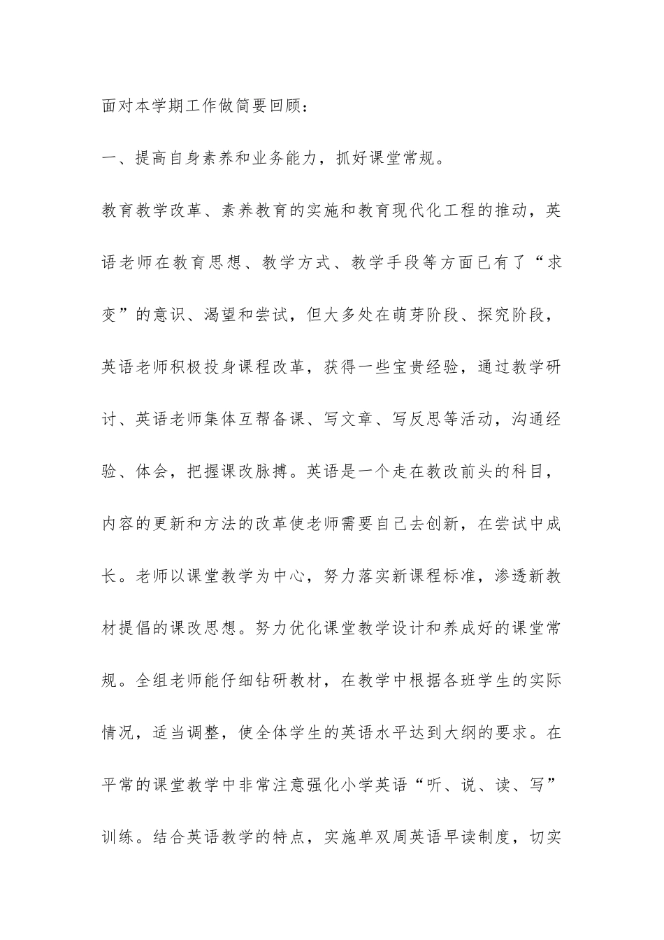 小学英语教研组教研活动工作总结-_第2页